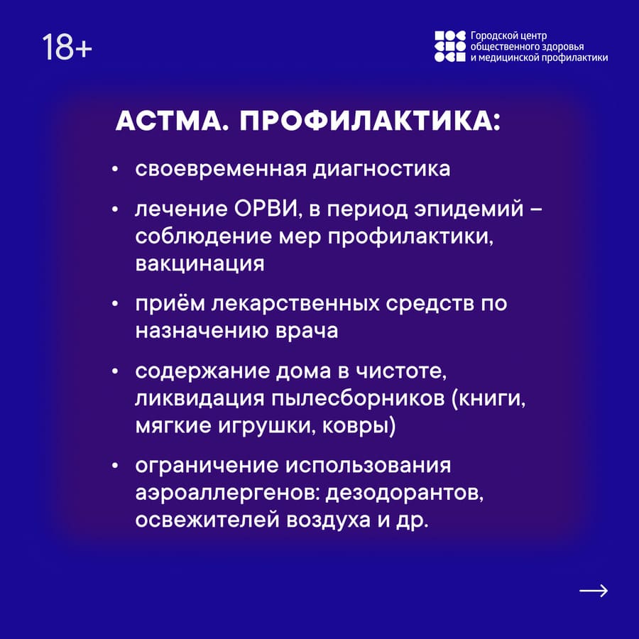 Профилактика