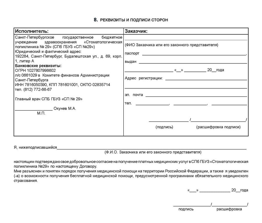 Электронный образец договора возмезного оказания медицинских (стоматологических) услуг - стр. 4