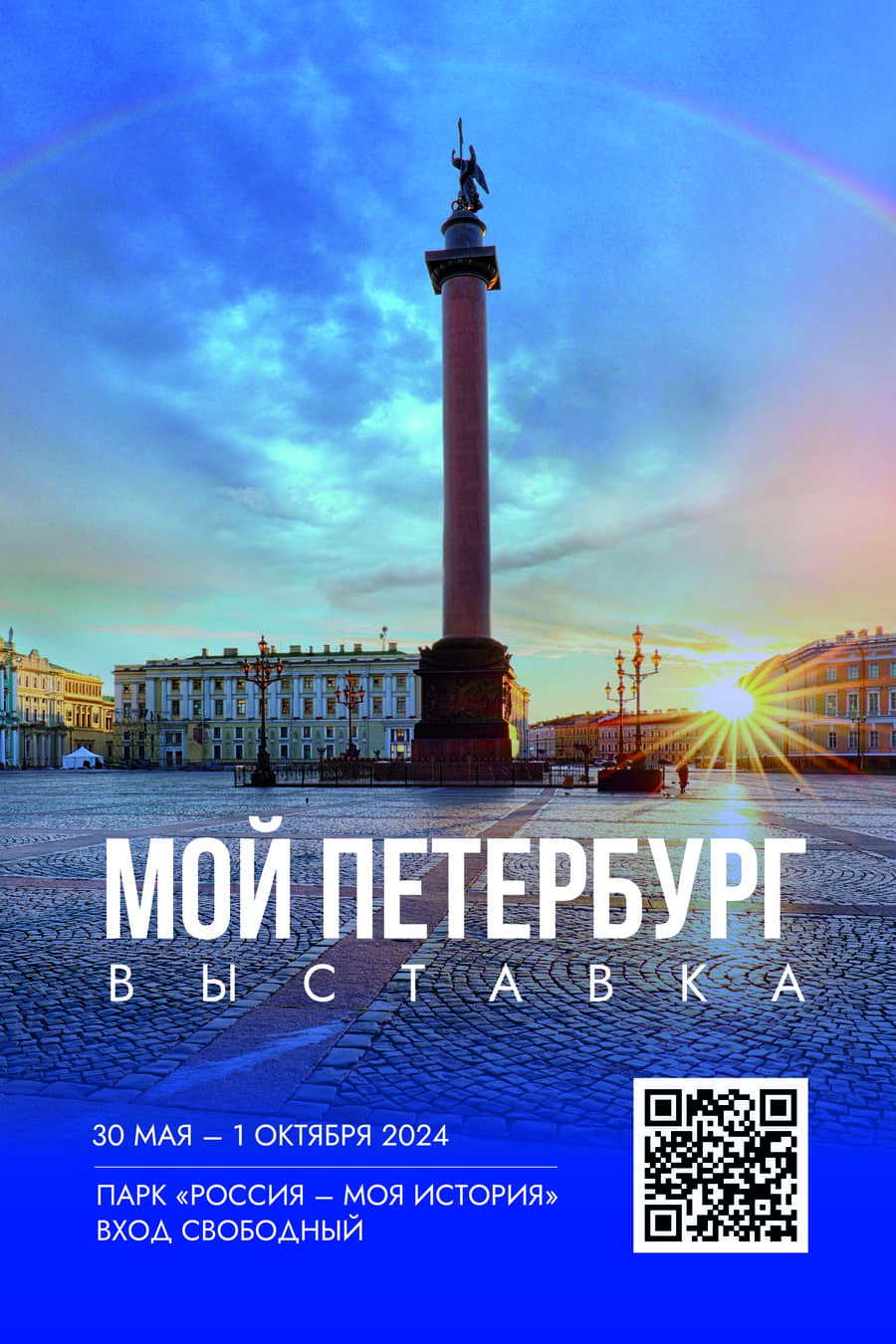 Мой Петербург