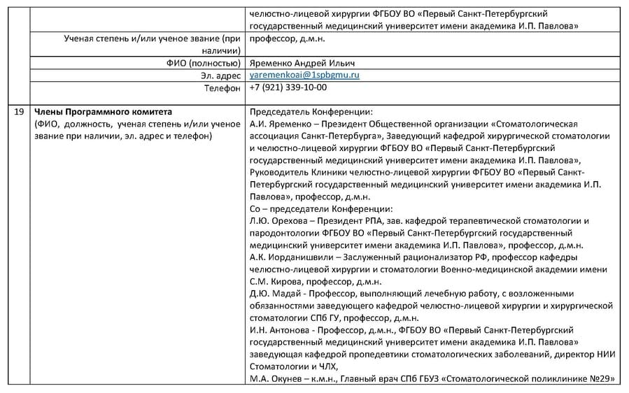 Паспорт образовательного мероприятия - стр. 3