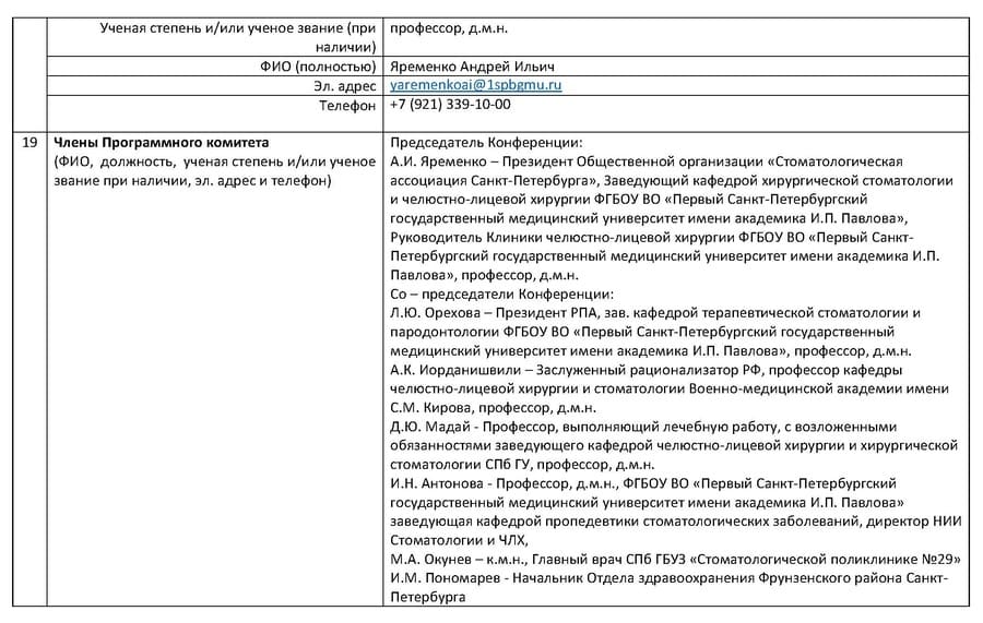 Паспорт образовательного мероприятия (2 день) - стр. 3