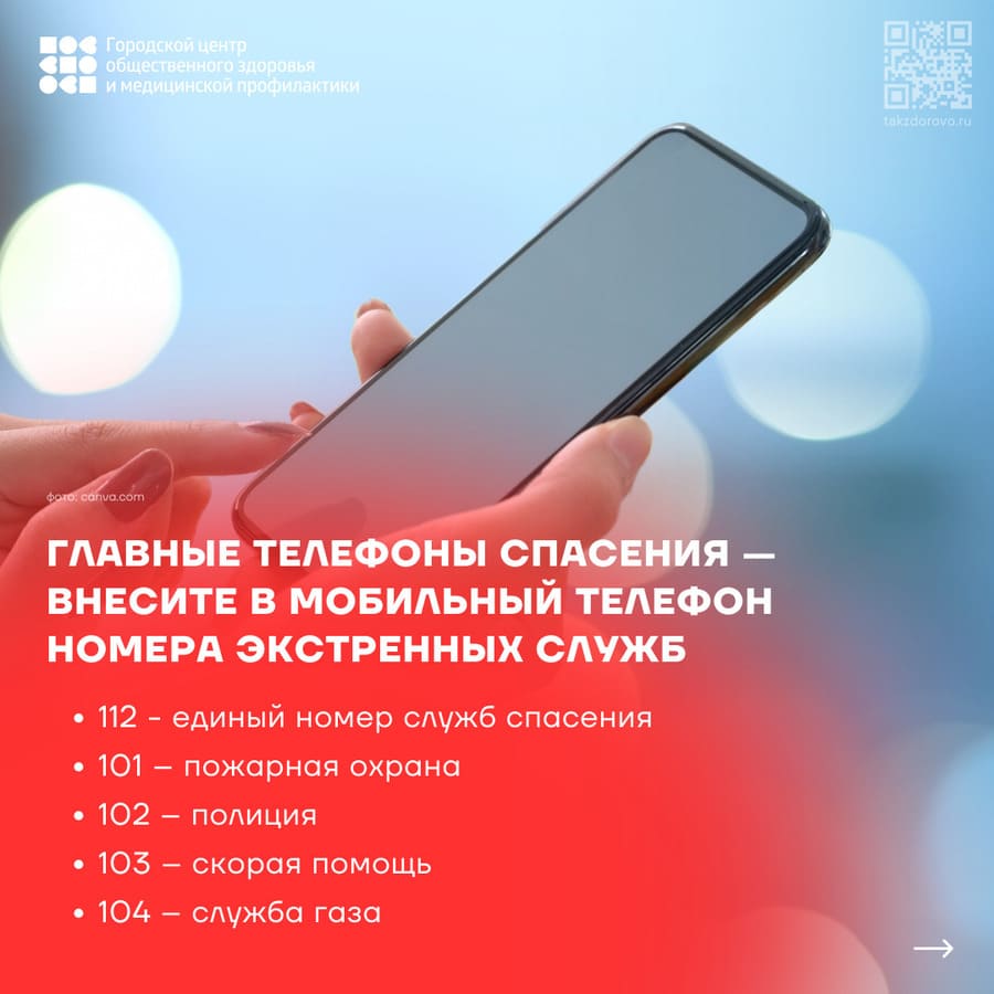 Главные телефоны спасения