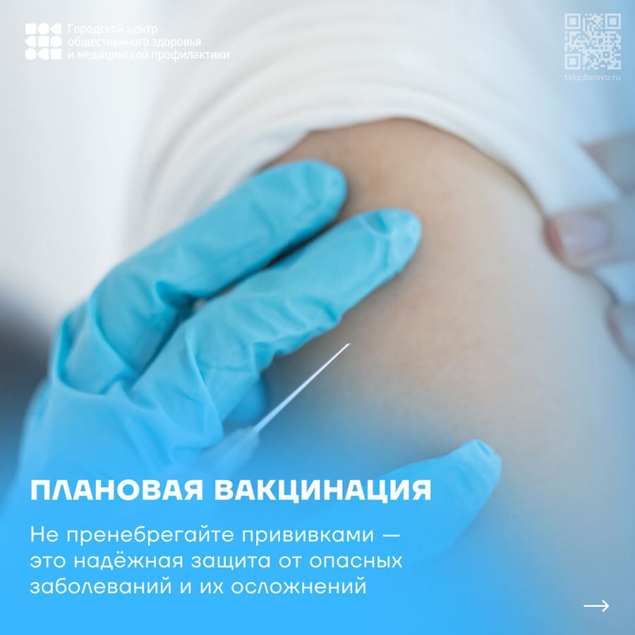 Плановая вакцинация