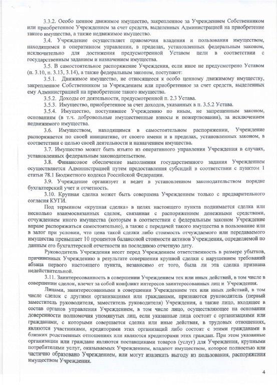 Устав СПб ГБУЗ "Стоматологическая поликлиника № 29" - стр.4