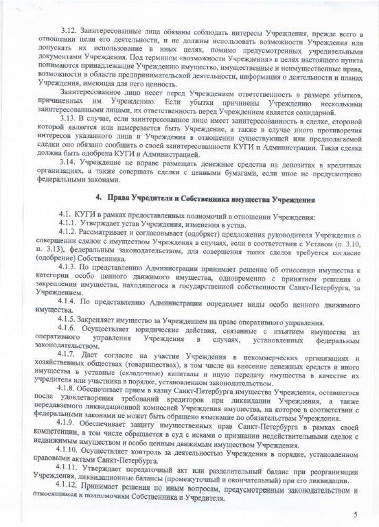 Устав СПб ГБУЗ "Стоматологическая поликлиника № 29" - стр.5