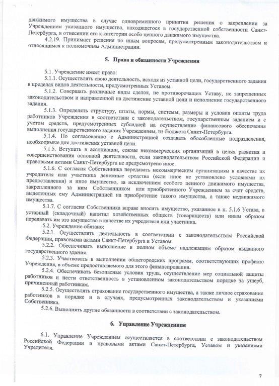 Устав СПб ГБУЗ "Стоматологическая поликлиника № 29" - стр.7